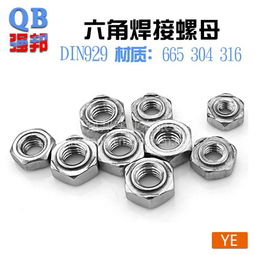 六角焊接螺母 工業(yè)連接的關(guān)鍵組件
